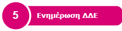 Didaktiki episkepsi 5.png