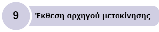 Didaktiki episkepsi 9.png