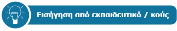 Didaktiki episkepsi eisigisi.png