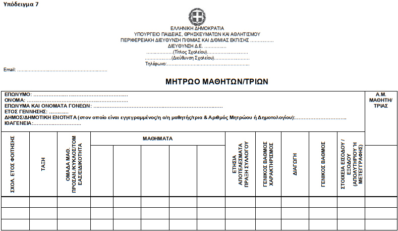 Αρχείο:Ypodeigma7.jpg
