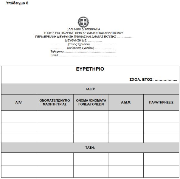 Αρχείο:Ypodeigma8.jpg